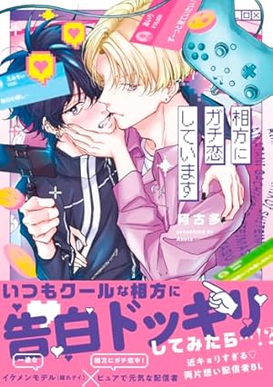 専用出品　推し様はどうやら恋ができない　溺愛シークレットラバー　特典付き Amazon.co.jp: 溺愛シークレットラバー (チルシェコミックス) 電子書籍